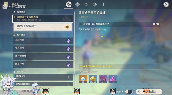 原神故事始于无雨的森林任务攻略-故事始于无雨的森林任务步骤介绍