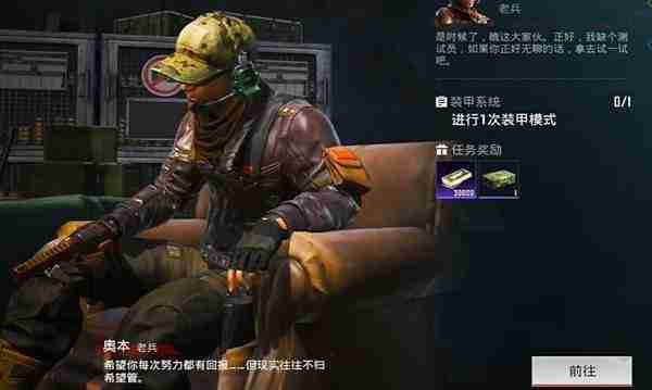 《和平精英地铁逃生》攻略——装甲系统任务