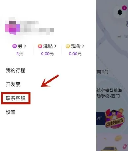 花小猪app人工客服在哪 花小猪app联系人工客服方法介绍