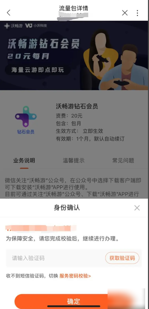 沃畅游钻石会员有什么用 沃畅游钻石会员办理教程