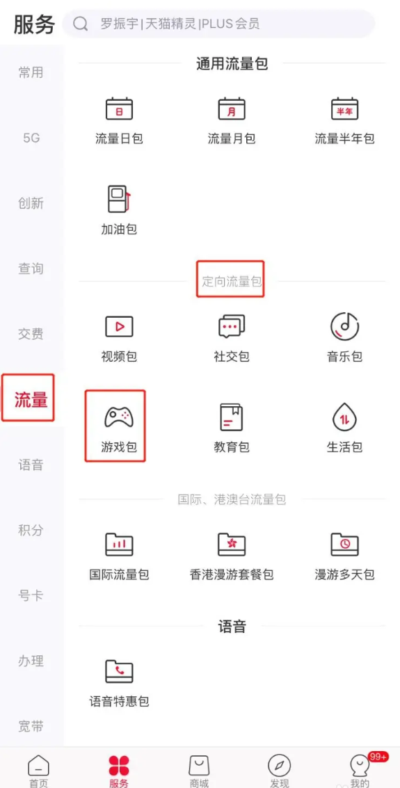 沃畅游钻石会员有什么用 沃畅游钻石会员办理教程