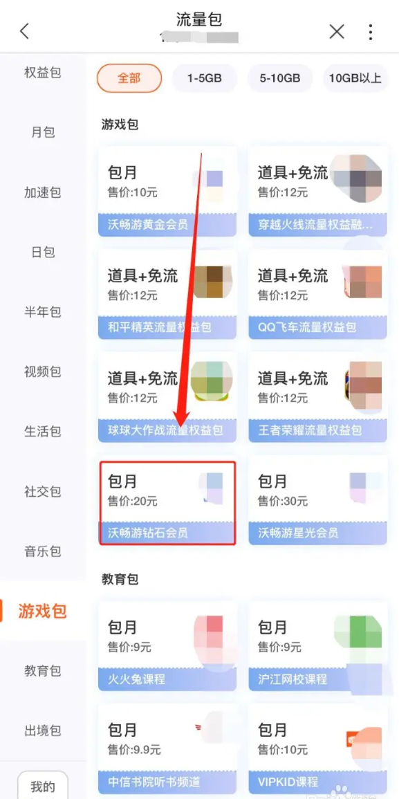沃畅游钻石会员有什么用 沃畅游钻石会员办理教程