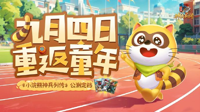 小浣熊神兵列传角色强度榜-角色强度排行介绍