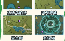 《原神》攻略——奇怪的丘丘人刷新位置