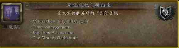 《魔兽世界》攻略——小号如何开启瓦德拉肯传送门