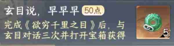 《逆水寒手游》玄目说早早早任务玩法-逆水寒手游攻略