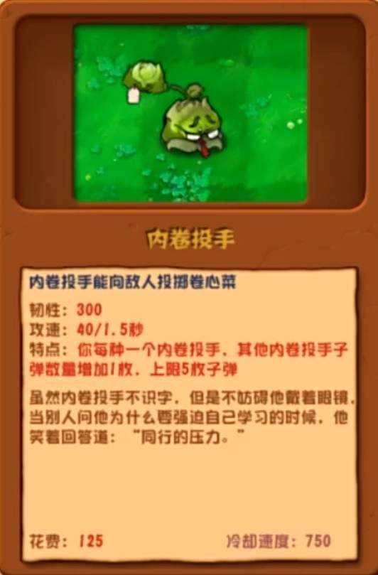 《植物大战僵尸杂交版》2.3.5版本新增植物一览