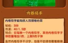 《植物大战僵尸杂交版》2.3.5版本新增植物一览