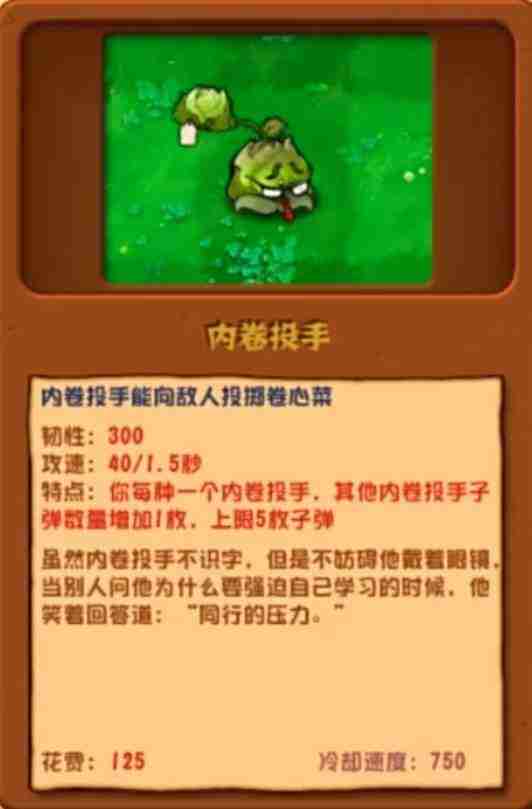 《植物大战僵尸杂交版》2.3.5版本新增植物一览