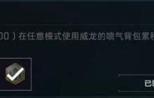 《三角洲行动》攻略——乌鲁鲁获取方法