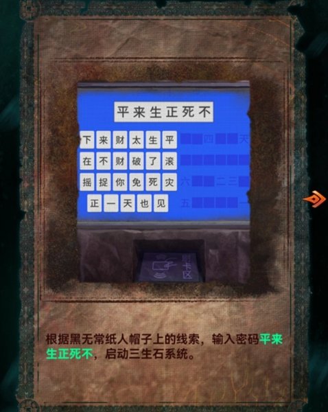 《纸嫁衣7》三生石密码是什么-纸嫁衣7攻略