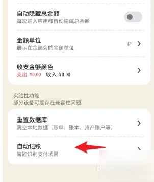 喵钱记账怎么自动记账 喵钱记账开启自动记账权限方法