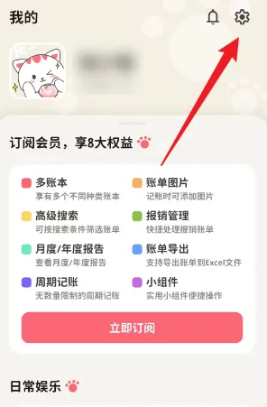 喵钱记账怎么自动记账 喵钱记账开启自动记账权限方法