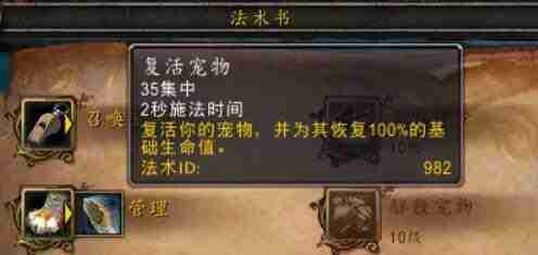 《魔兽世界》攻略——如何找回灵魂兽