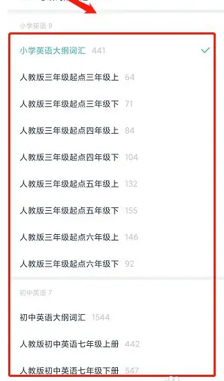 炭炭背单词怎么换书 炭炭背单词app更换词书方法