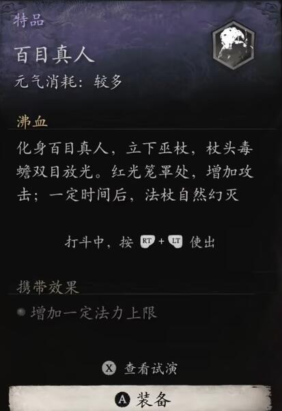《黑神话悟空》禁字决搭配推荐-黑神话悟空攻略