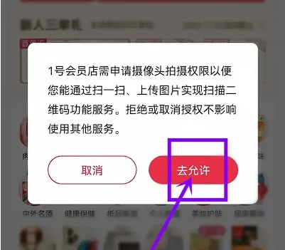 1号会员店如何扫码 1号会员店扫码方法介绍