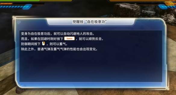 《龙珠超宇宙2》攻略——自在极意功获取