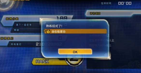 《龙珠超宇宙2》攻略——自在极意功获取