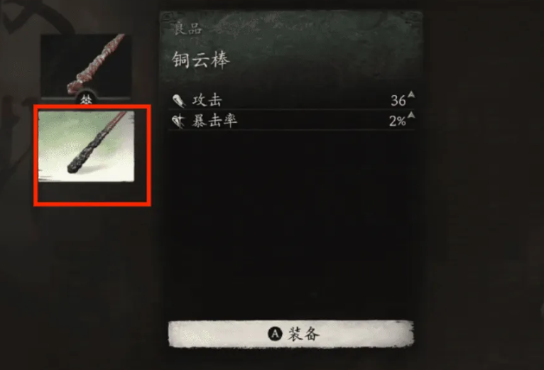 《黑神话悟空》铜云棒装备方法-黑神话悟空攻略
