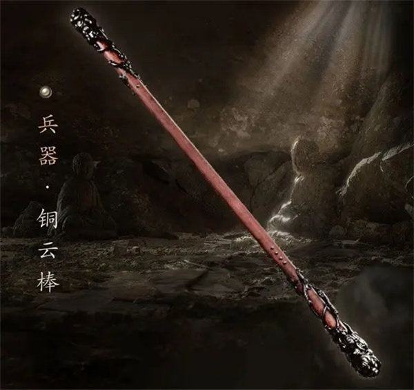 《黑神话悟空》铜云棒装备方法-黑神话悟空攻略