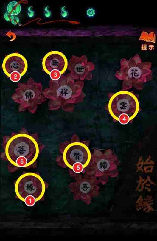 《纸嫁衣7卿不负》舞台花盆文字解谜攻略-纸嫁衣7卿不负攻略