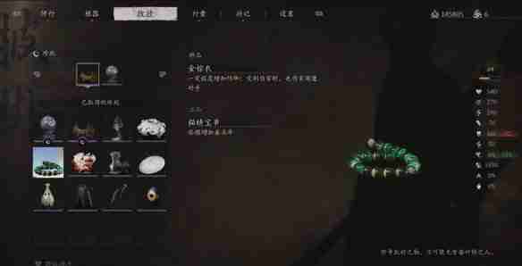 《黑神话悟空》珍玩猫睛宝串获取方法-黑神话悟空攻略