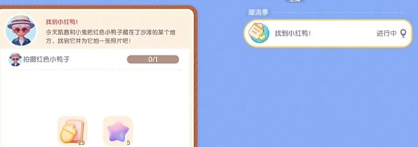 《心动小镇》沙滩乐园第3天红色小鸭子位置一览-心动小镇攻略