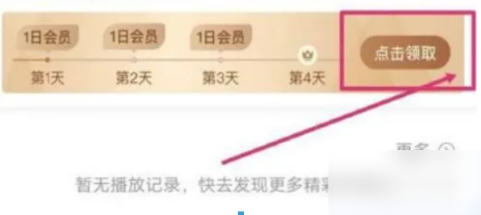 搜狐视频怎么签到领会员 搜狐视频签到领会员在哪里