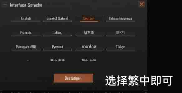 暗区突围无限国际服中文设置攻略-国际服中文设置方法
