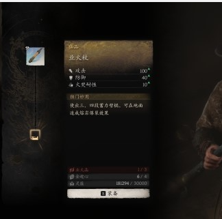 《黑神话悟空》攻略——业火杖获取方法