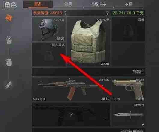 《暗区突围》攻略——防弹面罩装备操作