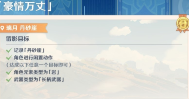 原神画外旅照第三天豪情万丈任务攻略-画外旅照第三天豪情万丈任务完成步骤