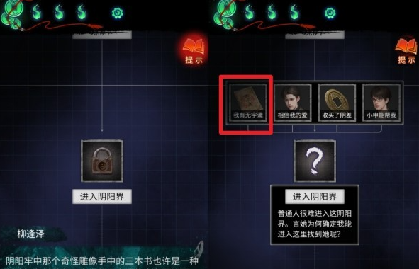 《纸嫁衣7》攻略——第五章推理