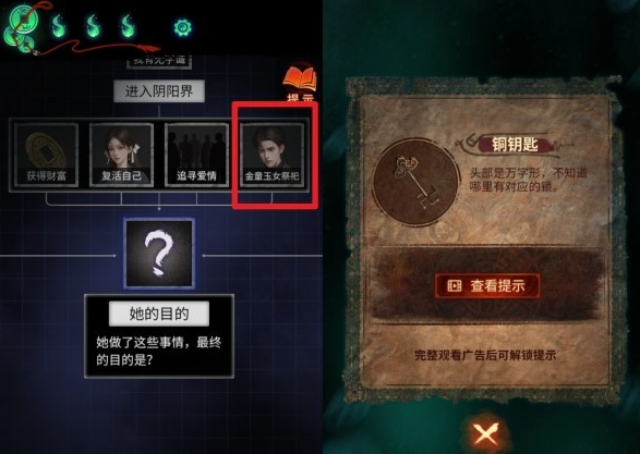 《纸嫁衣7》攻略——第五章推理