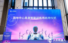 全国首个异构人形机器人训练场在沪正式启用