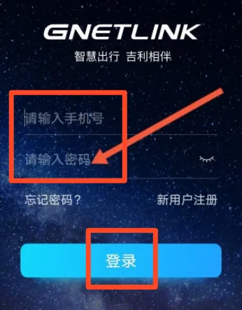 吉利星越app如何连接车辆 吉利G NetLink连接车辆教程