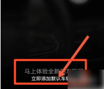 吉利星越app如何连接车辆 吉利G NetLink连接车辆教程