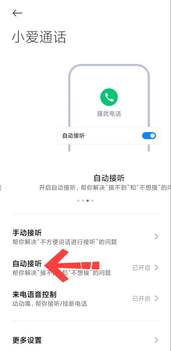 小爱通话怎么关闭    小爱通话关闭教程