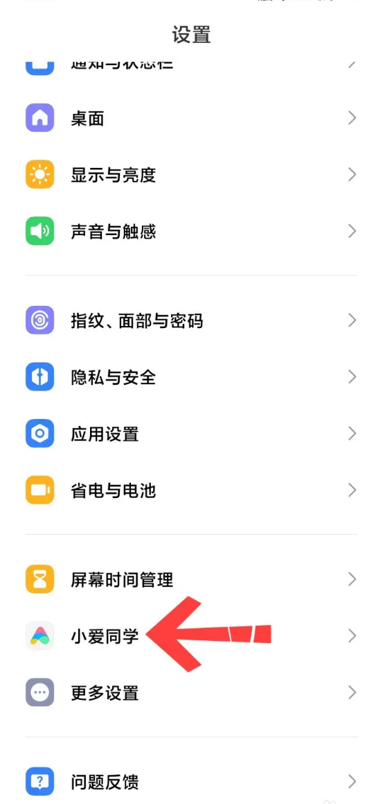 小爱通话怎么关闭    小爱通话关闭教程