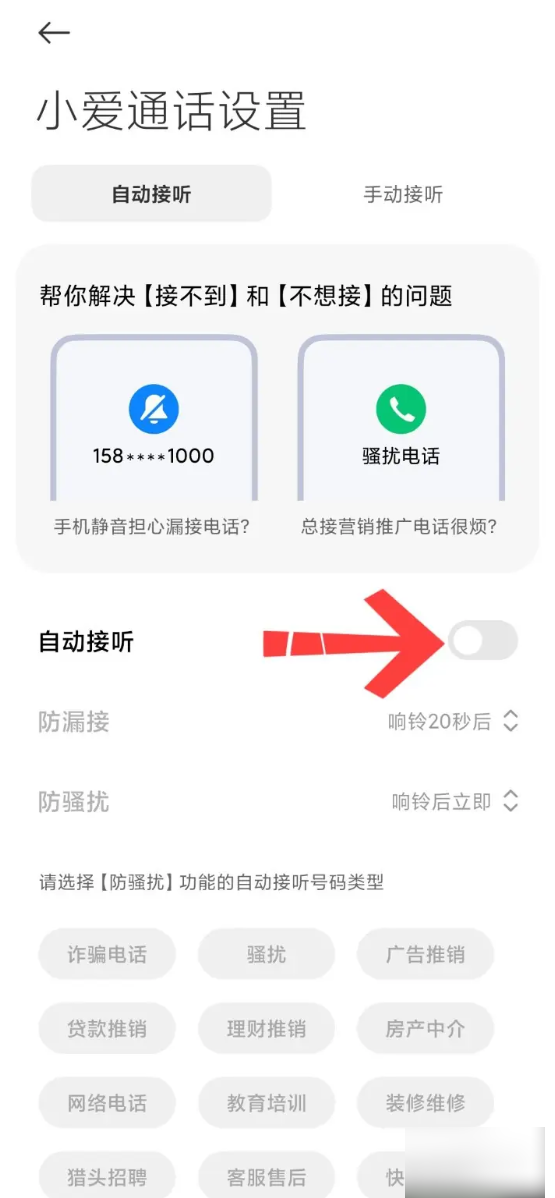 小爱通话怎么关闭    小爱通话关闭教程