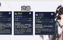 《鸣潮》攻略——折枝武器选择