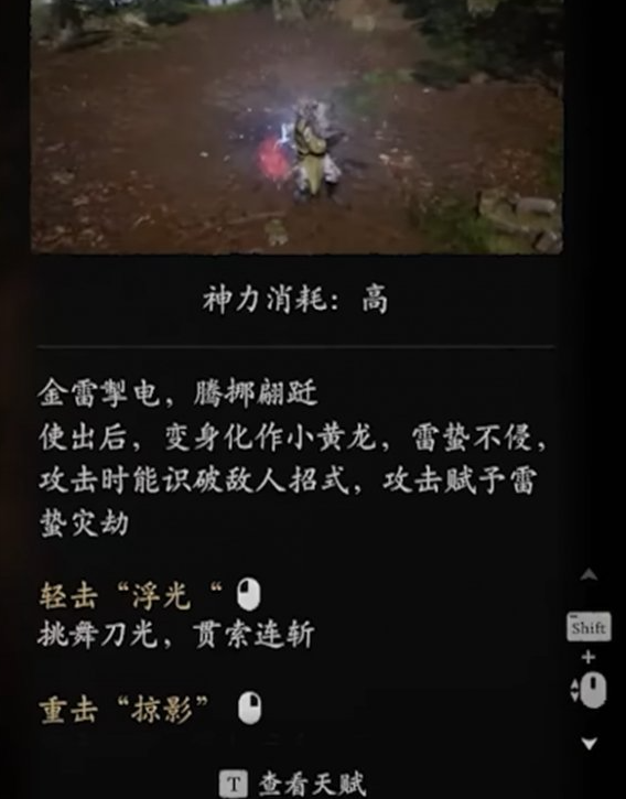 《黑神话悟空》攻略——小黄龙使用操作