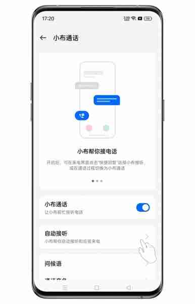 oppo小布语音助手怎么接电话的 小布助手自动接电话方法