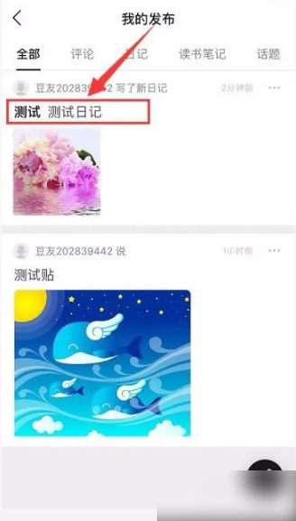 豆瓣app如何删除自己的帖子 如何删除豆瓣帖子