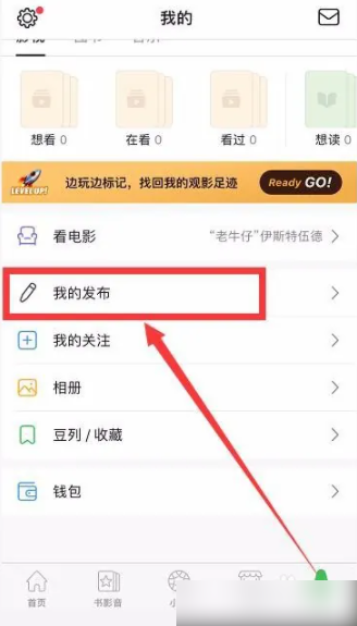 豆瓣app如何删除自己的帖子 如何删除豆瓣帖子