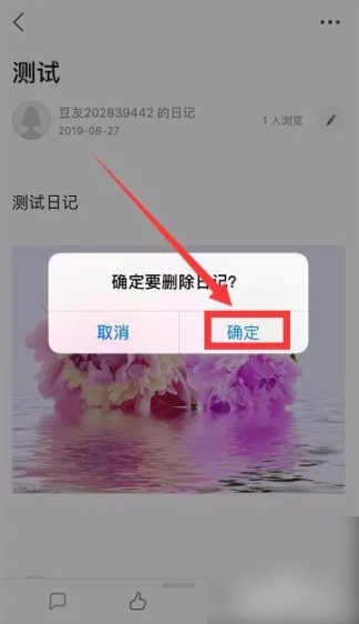 豆瓣app如何删除自己的帖子 如何删除豆瓣帖子