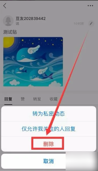 豆瓣app如何删除自己的帖子 如何删除豆瓣帖子