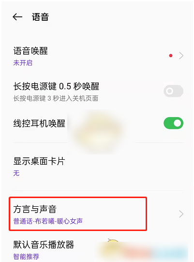 小布智能语音助手怎么改声音  小布智能语音助手声音更换方法
