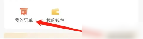 自如租房app怎么查询订单编号 自如查看我的订单方法